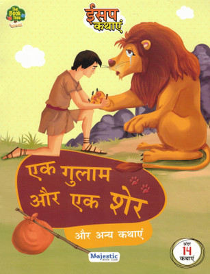 Aesop Ki Kahaniyan – Ek Gulam Aur Ek Sher Aur Anya Kahaniyan (Hindi Picture Story Book For Kids)(Paperback, Hindi, Generic)