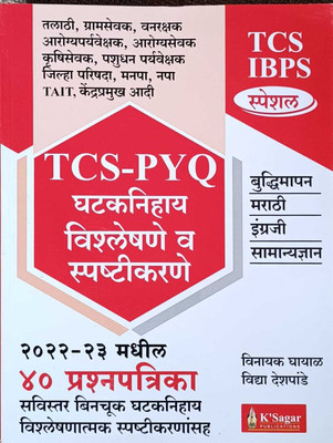TCS-PYQ Ghataknihay Vishleshane V Spastikarane(Paperback, Marathi, Vinayak Ghayal, Vidya Deshpande)
