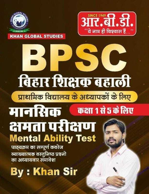 Bpsc | Mansik Kshamata Parikshan | Mental Ability Test | Bihar Shikshak Bahali(Paperback, Hindi, KHAN SIR)