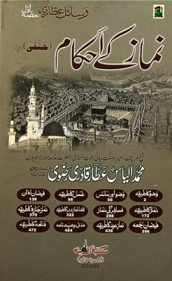 Namaz Ke Ahkam Urdu(Hardcover, Urdu, Maulana Ilyas Attar Qadri)