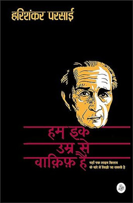 Hum Ek Umra Se Wakif Hain(Paperback, Hindi, Harishankar Parsai)