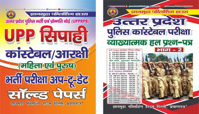 UP Police Prevous Year Solved Papers + Part-2(Paperback, Arabic, Gyanmudra Author Team)