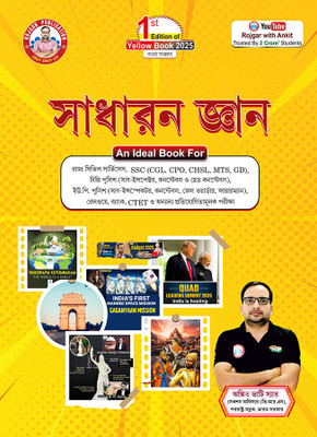 Yellow Book Bengali Version Book By Ankit Bhati Sir Latest Edition-2025(Paperback, Bengali, Ankit Bhati Sir)