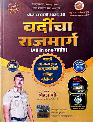 New Ed. Vardicha Rajmarg 2025 By Vitthal Bade(Paperback, Marathi, Vitthal Bade)