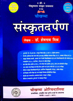 Sanskrit Darpan (Useful For NTA/UGC Net/jrf)(Paperback, Hindi, Dr. sheshnath mishr)