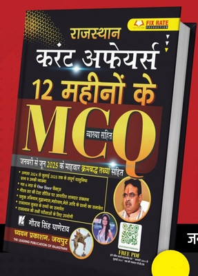 Chyavan Prakshan Rajasthan 12 Month Current Affairs MCQ(Paperback, Hindi, Gaurav Singh Ghanerao)
