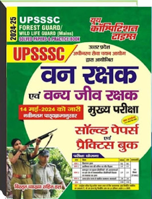 UPSSSC Forest Guard/Wild Life Guard (Mains) Solved & Practice Book 2024-25(Paperback, Hindi, Youth)