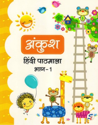 Ankush Hindi Pathmala Class - 1(Paperback, Hindi, A. K. MISHRA)