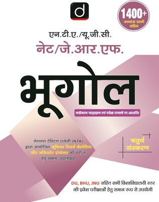 UGC/NTA NET/JRF Bhugol | Hindi | 4th Edition | Drishti UGC NET | University Grants Commission | Teaching Exam(Paperback, Hindi, drishti publication)