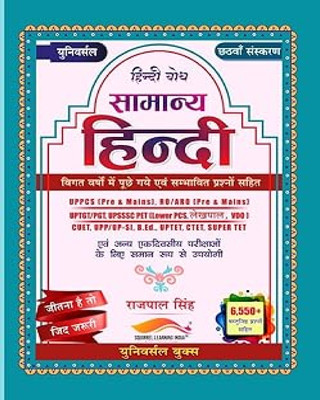 Universal Samanya Hindi 2025 With 6500+ Objective Questions 6th Edition For UPPCS Pre & Mains UP TGT/PGT RO ARO Pre & Mains UPP/UP SI And All Other Competitive Examinations By Rajpal Singh Yadav(Paperback, Hindi, Rajpal Singh Yadav)