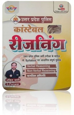 Uttar Pradesh Police Constable Reasoning (Verbal Reasoning, Non Verbal Reasoning, Mansik Abhiruchi)(Paperback, Hindi, Ankit Bhati, S. Panwar)