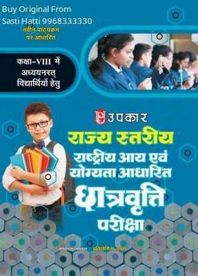 Upkar State Level National Means Cum Merit Scholarship Exam For Class 8(Paperback, Hindi, Pratiyogita Darpan)
