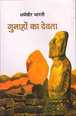 Gunaho Ka Devta(Paperback, Hindi, Dharamveer Bharti)