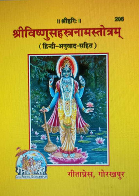 New Sri Vishnu Sahasranama Code 206(Paperback, Hindi, Gita press)