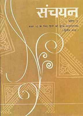ORIGINAL NCERT Sanchayan Part - 2 Supplementary Hindi (Second Language) Textbook For Class - 10 - 1058 (Set Of 1 Books) | (कक्षा 10 के लिए पाठ्यपुस्तक, लेटेस्ट, नवीनतम संस्करण 2025 एडिशन) | UPDATED & LATEST EDITION 2025(Paperback, NCERT)