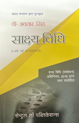 Sakshya Vidhi ( Law Of Evidence) Hindi(Paperback, Hindi, Avtar singh)