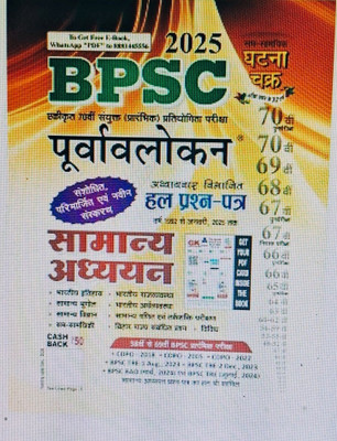 Ghatna Chakra Bpsc 70 Samanya Adhyan 2025(Paperback, Hindi, Ghatna Chakra By Expert Team)
