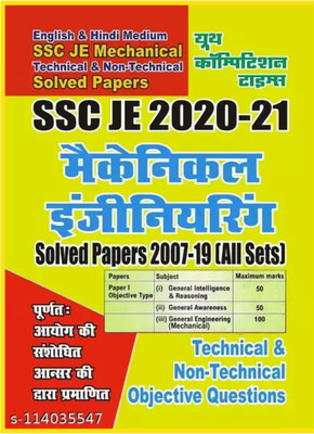 MECHANICAL ENGINEERING (2020-21 SSC JE) English & Hindi Medium SSC JE Mechanical Technical & Non-Technical
Solved Papers 2007-19 (All Sets)
Technical & Non-Technical Objective Questions(Paperback, Youth Competition Times)