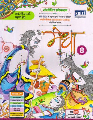 Revised Edition Medha Hindi For ICSE - 8(Paperback, Hindi, KUMKUM CHATURVEDI)
