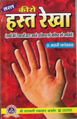 Hasthrekha (Hatho Ki Rekhayo Dwara Apne Vartmaan Evam Bhavishya Ko Janiye)(Paperback, Hindi, Dr. Bhavni Khandelwal)