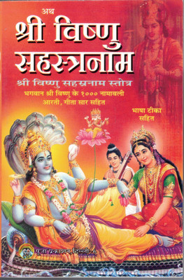 Shree Vishnu Sahastranaam(Paperback, Hindi, Pandit Ram gopal Sastri)