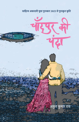 Chandpur Ki Chanda(Paperback, Atul Kumar Rai)