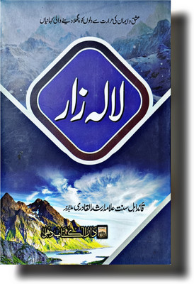 Lalazar Urdu Book Qaede Millat(Hardcover perfect binding, Urdu, Allama Arshadul Qadri R.A.)