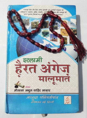 Islami Hairat Angez Maloomat Hindi(HARDCOVER PERFECT BINDING, Hindi, Molana Abdul Wahid Azad)