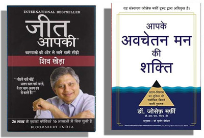 Arushibooks Combo: Must Read 2 Books Hindi Set ( Jeet Aapki + Apke Avchetan Man Ki Shakti )(Paperback, Shiv Khera, Dr. Joseph Murphy) Arushibooks Combo: Must Read 2 Books Hindi Set ( Jeet Aapki + Apke Avchetan Man Ki Shakti )(Paperback, Shiv Khera, Dr. Joseph Murphy)