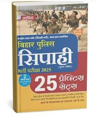 Bihar Police Practice Set 2025 |25 Practice Sets Bihar Police Sipahi Bharti Exam | Comprehensive Practice Set With Solved Papers (2024) | Hindi Edition | Constable Recruitment Exam Preparation Book(Paperback, Hindi, ARVIND PRAKASHAN)