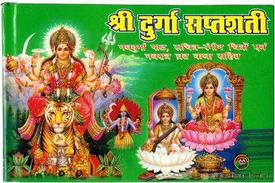 Shri Durga Saptshati Book (Navdurga Path With Coloured Pictures & Navratre Vrat Katha Sahit) (Book Size - 15*23 Cm)(Hardcover, Hindi, Pdt. Shri Chandra Bhushan Shukla)