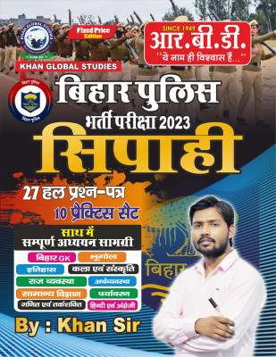 Sipahi | Bihar Police Bharti Pariksha | 27 Solved Papers + 10 Practice Set With Complete Study Material(Paperback, Hindi, KHAN SIR) Sipahi | Bihar Police Bharti Pariksha | 27 Solved Papers + 10 Practice Set With Complete Study Material(Paperback, Hindi, KHAN SIR)