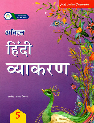 Aviral Hindi Vyakaran Class - 5(Paperback, Hindi, AVADHESH KUMAR TIWARI)