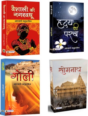 Vaishali Ki Nagar Vadhu + Goli + Hridaya Ki Parakh + Somnath | Popular Indian Classic Novels | Best Indian Writings | Fate And Destiny | Human Emotions | Religious Conflict (Set Of 4 Books In Hindi)(Paperback, Hindi, Acharya Chatursen) Vaishali Ki Nagar Vadhu + Goli + Hridaya Ki Parakh + Somnath | Popular Indian Classic Novels | Best Indian Writings | Fate And Destiny | Human Emotions | Religious Conflict (Set Of 4 Books In Hindi)(Paperback, Hindi, Acharya Chatursen)