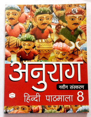 Anurag Hindi Pathmala Class-8(Old Like New Book)(Paperback, Hindi, Satyanarayan Lal)