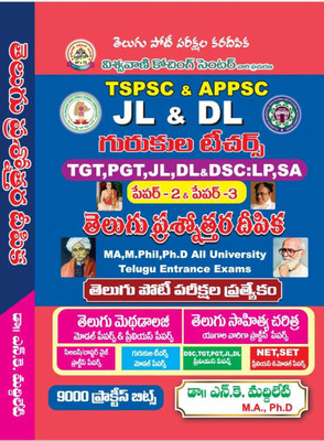 TSPSC & APPSC GURUKULA TEACHERS TELUGU PRASHNOTHARA DEEPIKA PAPER I & II Telugu Methodology And Literature HISTORY 9000 Practice Bits, JL, DL, TGT, PGT, DSC, LP, SA(Paperback, Telugu, Dr. N. K. MADDILETI) TSPSC & APPSC GURUKULA TEACHERS TELUGU PRASHNOTHARA DEEPIKA PAPER I & II Telugu Methodology And Literature HISTORY 9000 Practice Bits, JL, DL, TGT, PGT, DSC, LP, SA(Paperback, Telugu, Dr. N. K. MADDILETI)