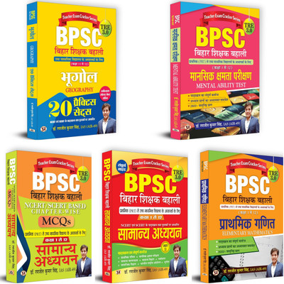 BPSC TRE 3.0 Exam Kit (General Studies MCQs + Mantal Ability + Maths + Geography 20 Practice Sets + Samanya Adhyayan Part 2) Set Of 5 Books(Paperback, Hindi, Dr. Ranjit Kumar Singh)