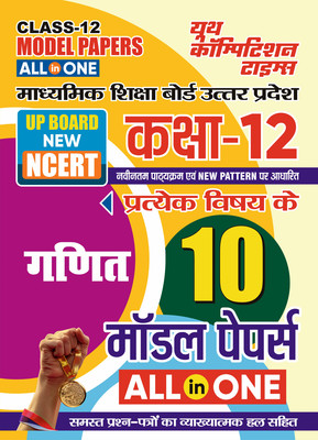 2024-25 UP Board Class-12 All In One Mathematics Model Papers(Paperback, Hindi, YCT EXPERT TEAM)
