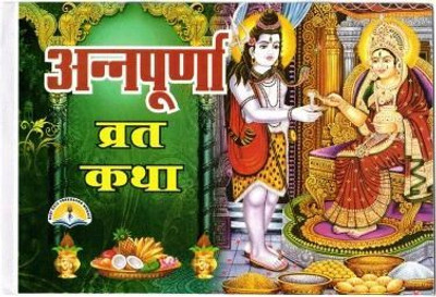 Annapurna Vrat Katha (Set Of 11 Books) (Book Size - 18*12 Cm)(Paperback, Hindi, Pdt. Manohar Lal Sharma)