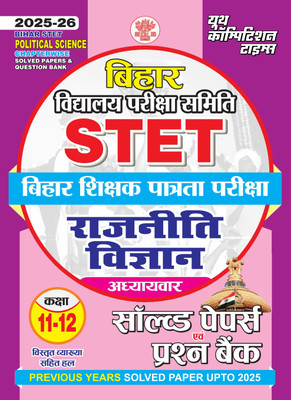 2025-26 Bihar STET Class XI-XII Political Science Solved Papers & Practice Book 320 595(Paperback, Hindi, YCT EXPERT TEAM)
