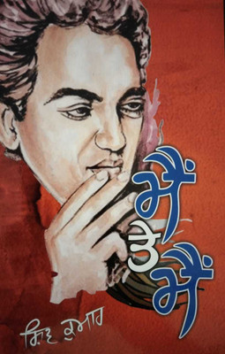 Main Te Main(Paperback, Punjabi, SHIV KUMAR BATALVI)