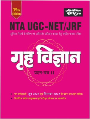 Sahitya Bhawan | Pratiyogita Sahitya NTA UGC NET Home Science Paper 2 Book In Hindi Medium(Paperback, Hindi, Dr. Poonam Chaubey)