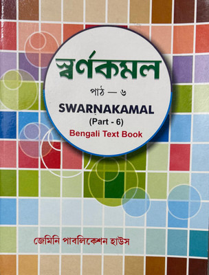 Swarnakamal Bengali Textbook Part-6(Paperback, Bengali, Dr. Nimai Bandhopadhyay)