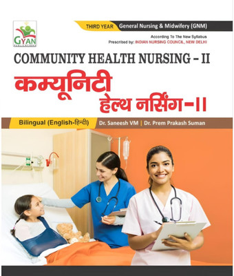 BestSellio Books | Community Health Nursing-II GNM 3rd Year Textbook (Hindi-English) By GYAN PUBLICATIONS | INC Syllabus |(Paperback, Hindi, Dr. Pooja Soni Deol, Dr. Shivani Gupta)