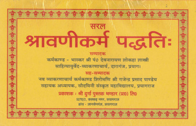 Saral Shravanikarm Paddhati | Vedic Karma-Kand Ritual Manual In Hindi-Sanskrit | Edited By Pt. Devnarayan Shokaha Shastri(Paperback, Hindi, Generic)