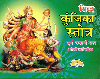 Siddh Kunjika Stotra Book In Hindi | With Navarna Mantra & Meaning | Devi Durga Path Book With Hindi Arth(Paperback, Hindi, Pandit Manohar Lal Sharma)