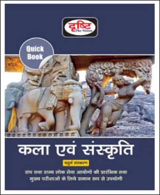 Drishti Ias Kala Evam Sanskriti Quick Book Hindi Medium(Paperback, Hindi, Drishti Ias)