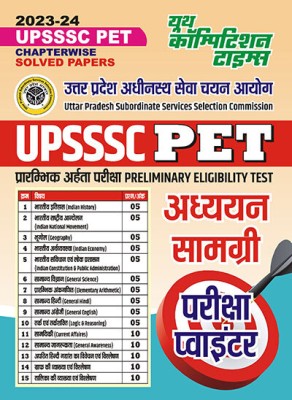 2023-24 UPSSSC PET Study Material Solved Papers(Paperback, Hindi, YCT EXPERT TEAM)