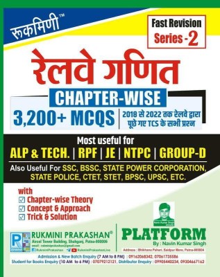 Rukmini Railway Chapterwise Math (Series-2)(Paperback, Hindi, Rukmini Prakashan Team)