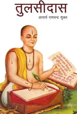 Tulsidas(Hardcover, Hindi, Aacharya Ramchandra Shukla)